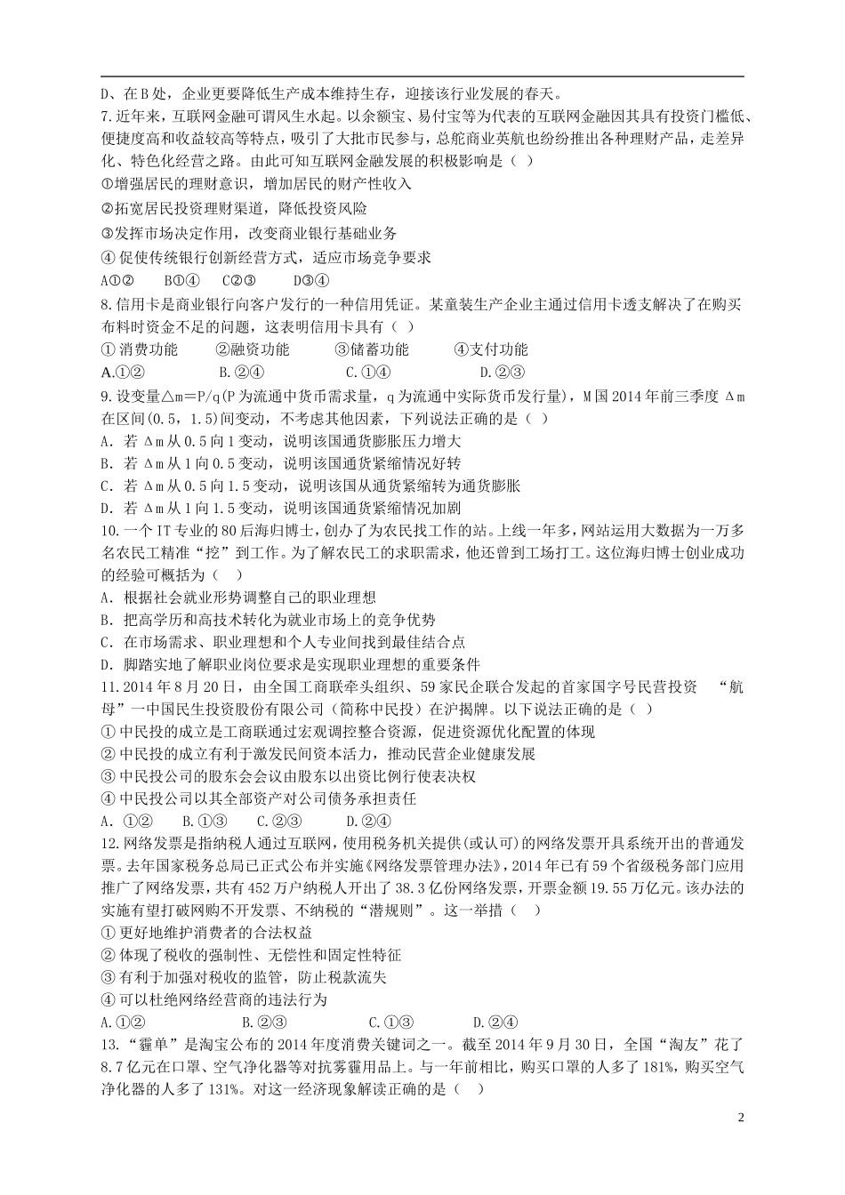 湖北省2016届高三政治上学期第四次月考试题_第2页