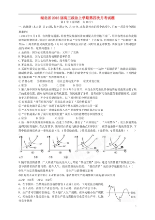 湖北省2016届高三政治上学期第四次月考试题