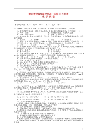 湖北省武昌实验中学2015_2016学年高一化学10月月考试题