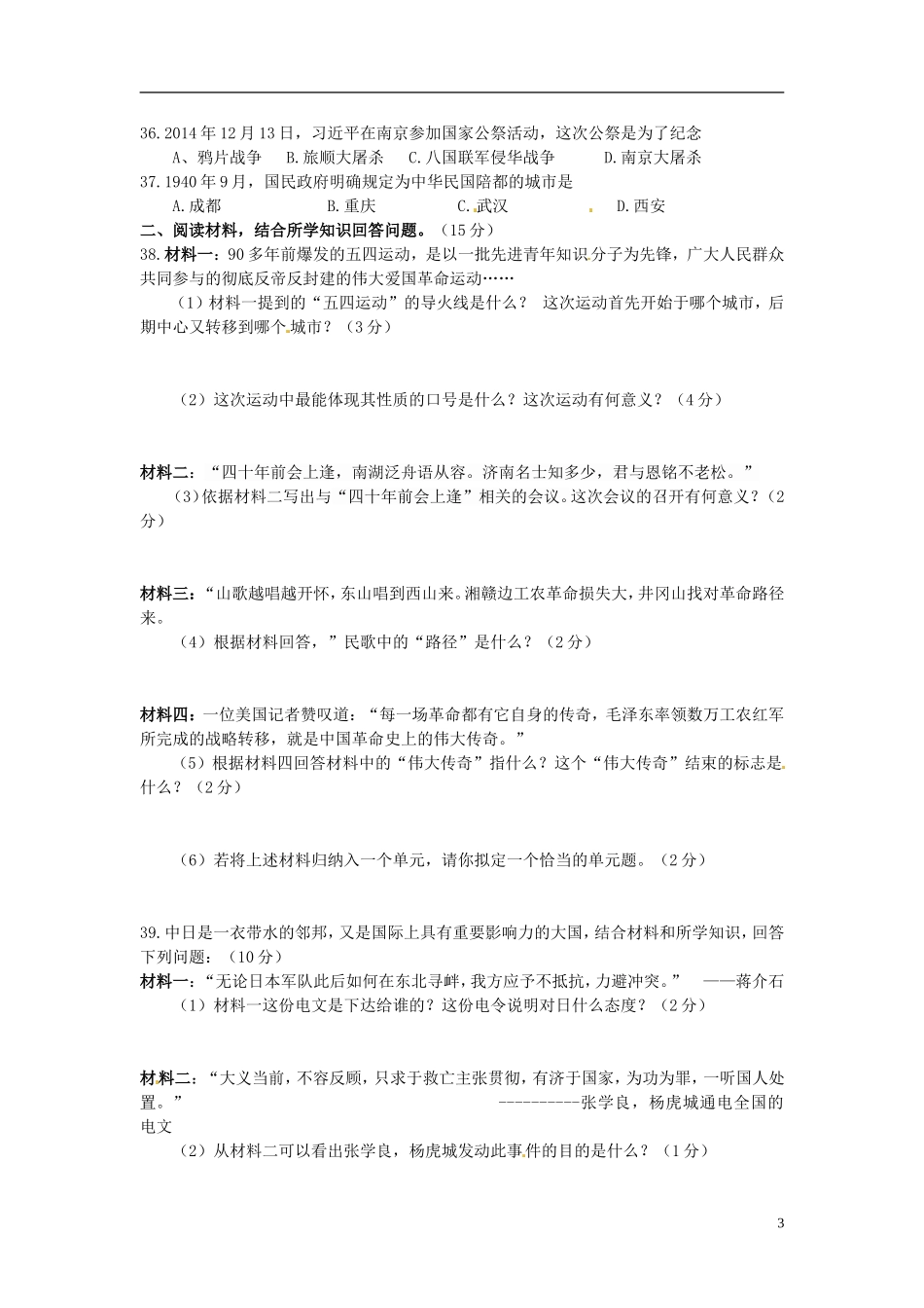 江苏省盐城市射阳县实验初级中学2015_2016学年八年级历史10月质量调研试题新人教版_第3页