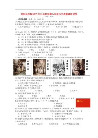 江苏省盐城市射阳县实验初级中学2015_2016学年八年级历史10月质量调研试题新人教版