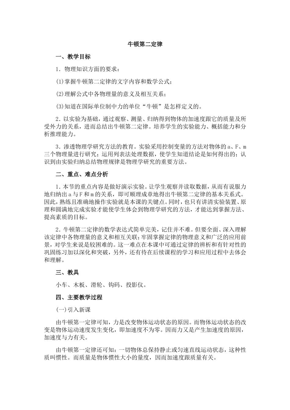 牛顿第二定律_第1页