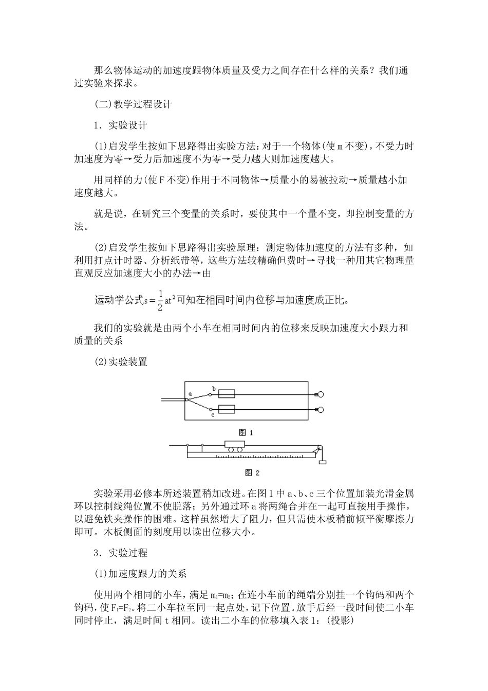 牛顿第二定律_第2页