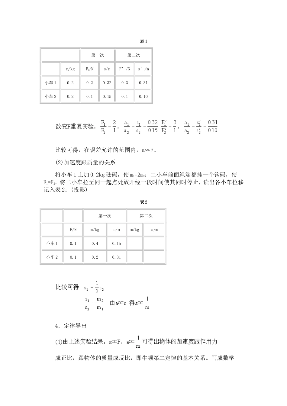 牛顿第二定律_第3页