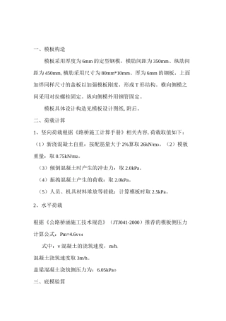 模板强度及稳定性计算