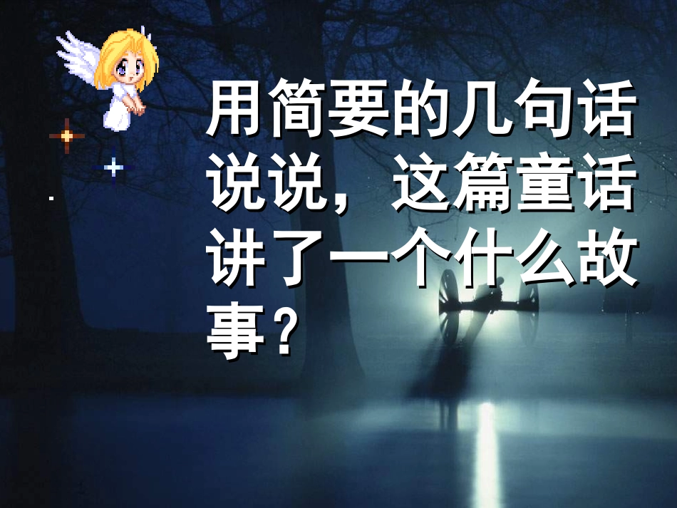 盲孩子与他的影子_第3页