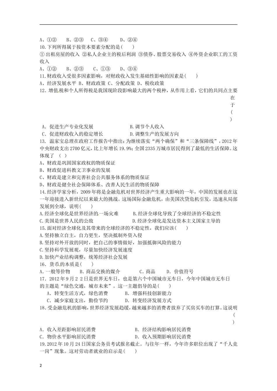 湖北省沙市2012-2013学年高一文综2月月考试题（政治、地理部分）_第2页