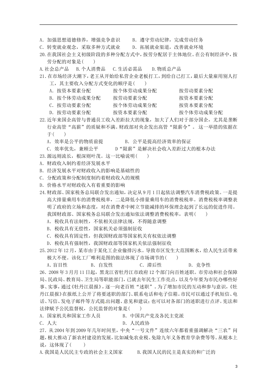 湖北省沙市2012-2013学年高一文综2月月考试题（政治、地理部分）_第3页