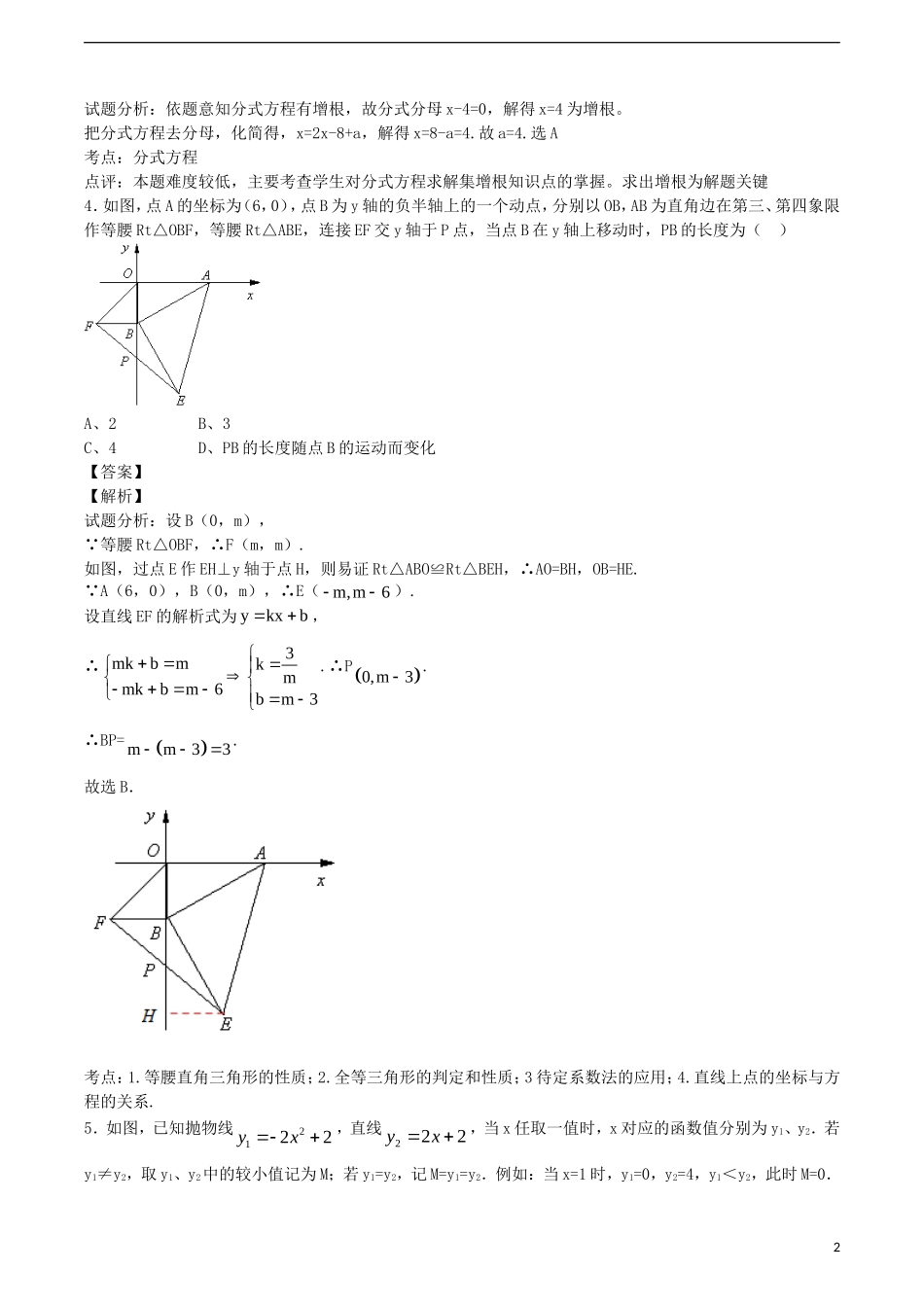 江苏省无锡新领航教育咨询有限公司2015届中考数学二次根式一元二次方程重点难点突破解题技巧传播一_第2页