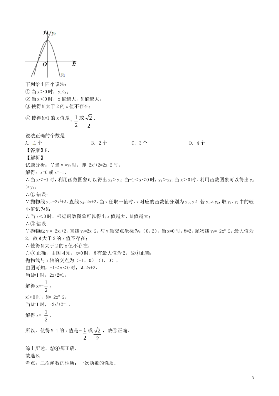 江苏省无锡新领航教育咨询有限公司2015届中考数学二次根式一元二次方程重点难点突破解题技巧传播一_第3页