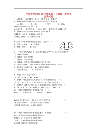 四川省宁南县2011-2012学年高一生物3月月考试题（无答案）