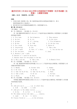 重庆市万州区2012-2013学年七年级英语下学期第一次月考试题（无答案） 人教新目标版