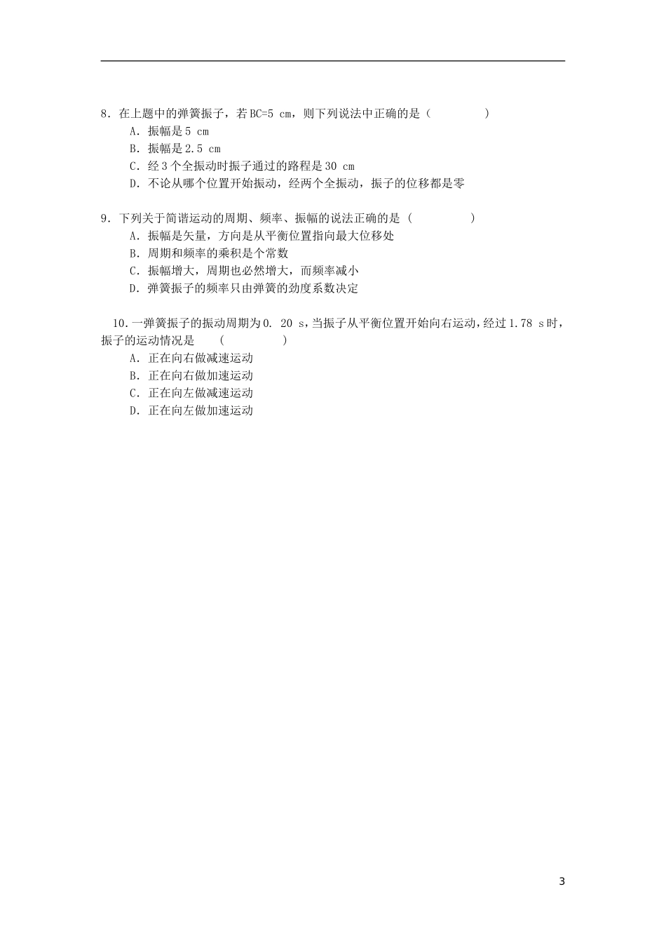 辽宁省丹东宽甸县第一中学高中物理11.1简谐运动11.2简谐运动的描述学案无答案新人教版选修3_4_第3页
