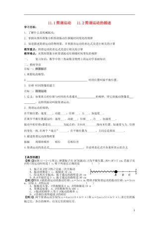 辽宁省丹东宽甸县第一中学高中物理11.1简谐运动11.2简谐运动的描述学案无答案新人教版选修3_4