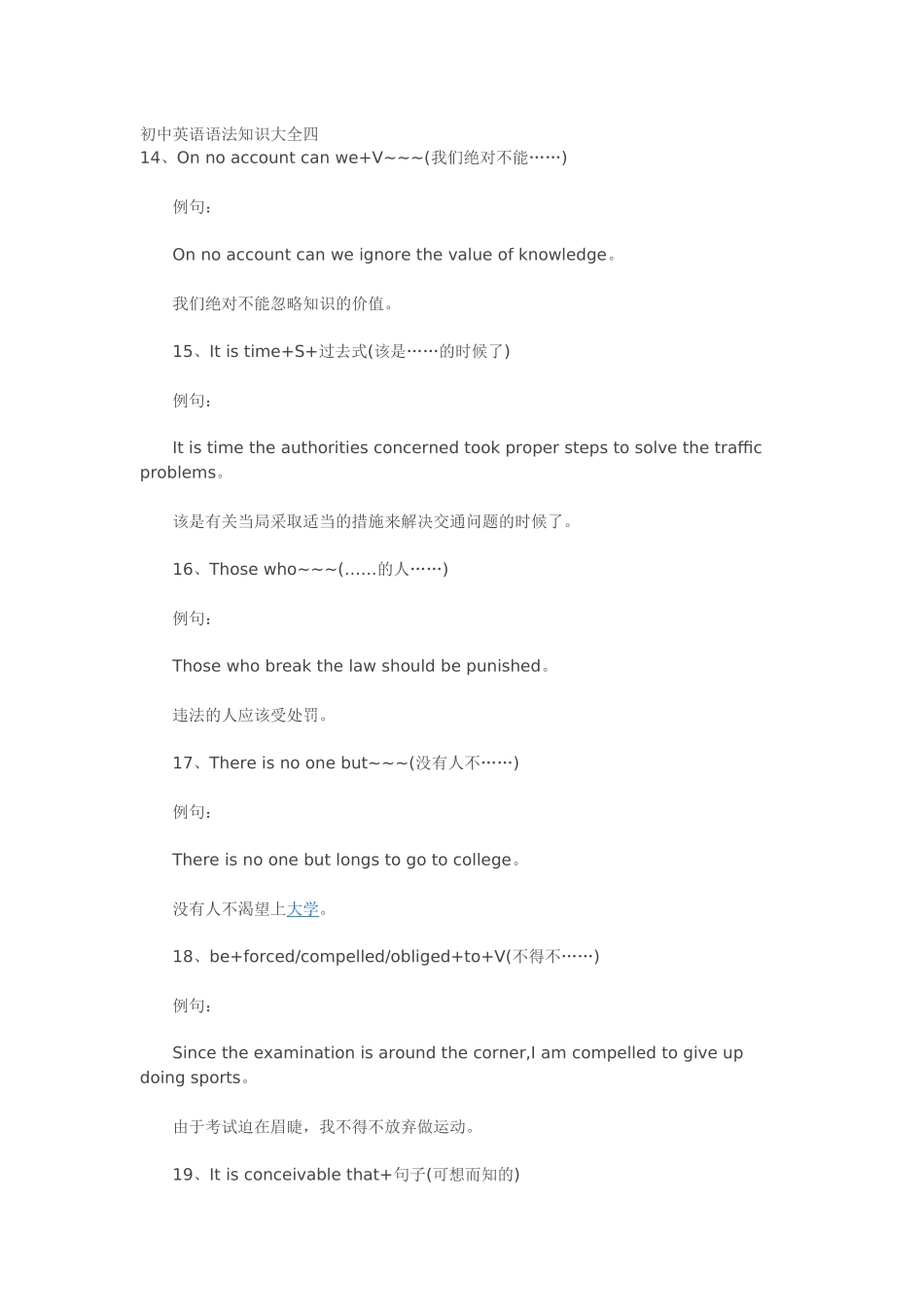 初中英语语法知识大全四_第1页