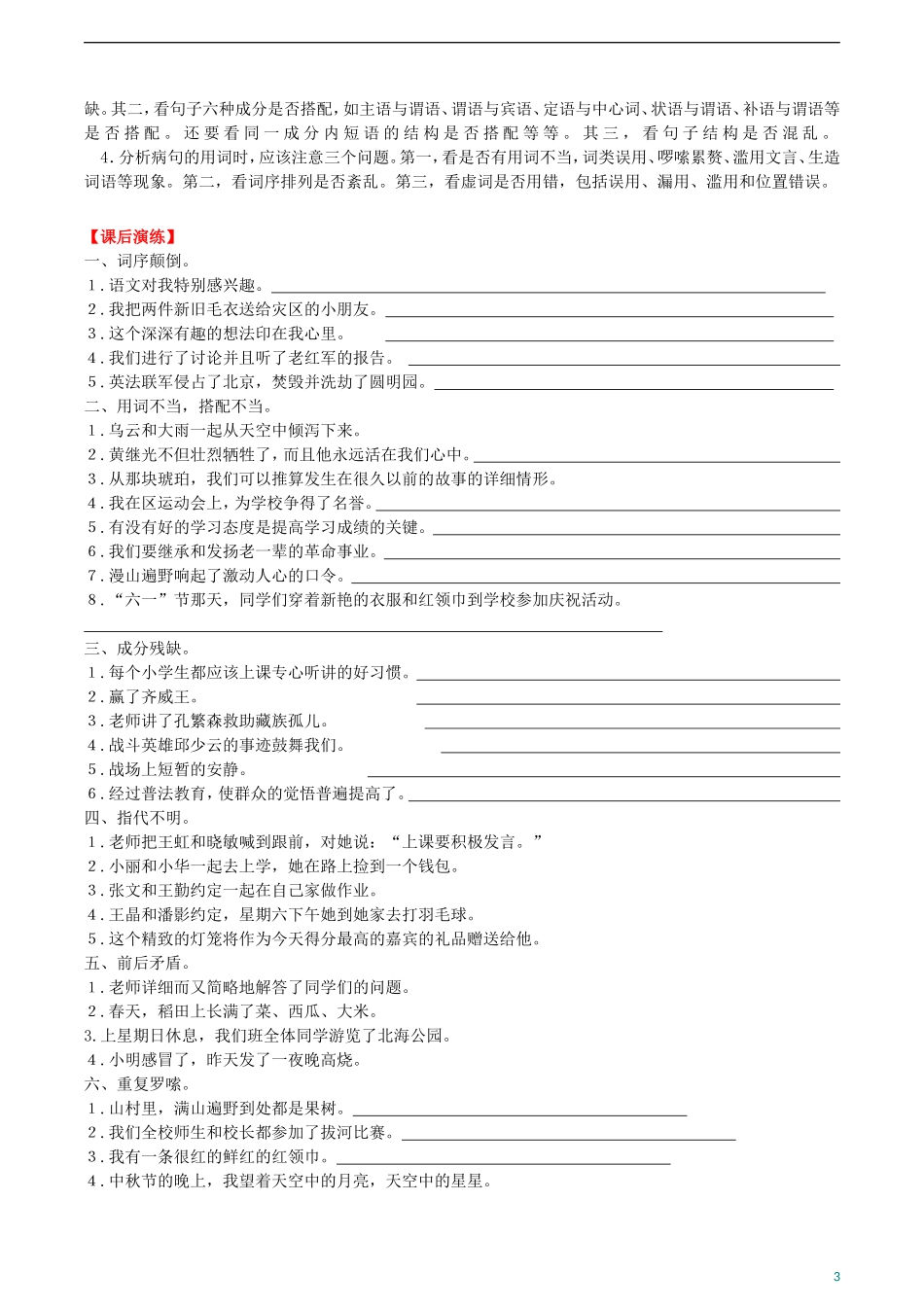 小升初修改病句及答案_第3页