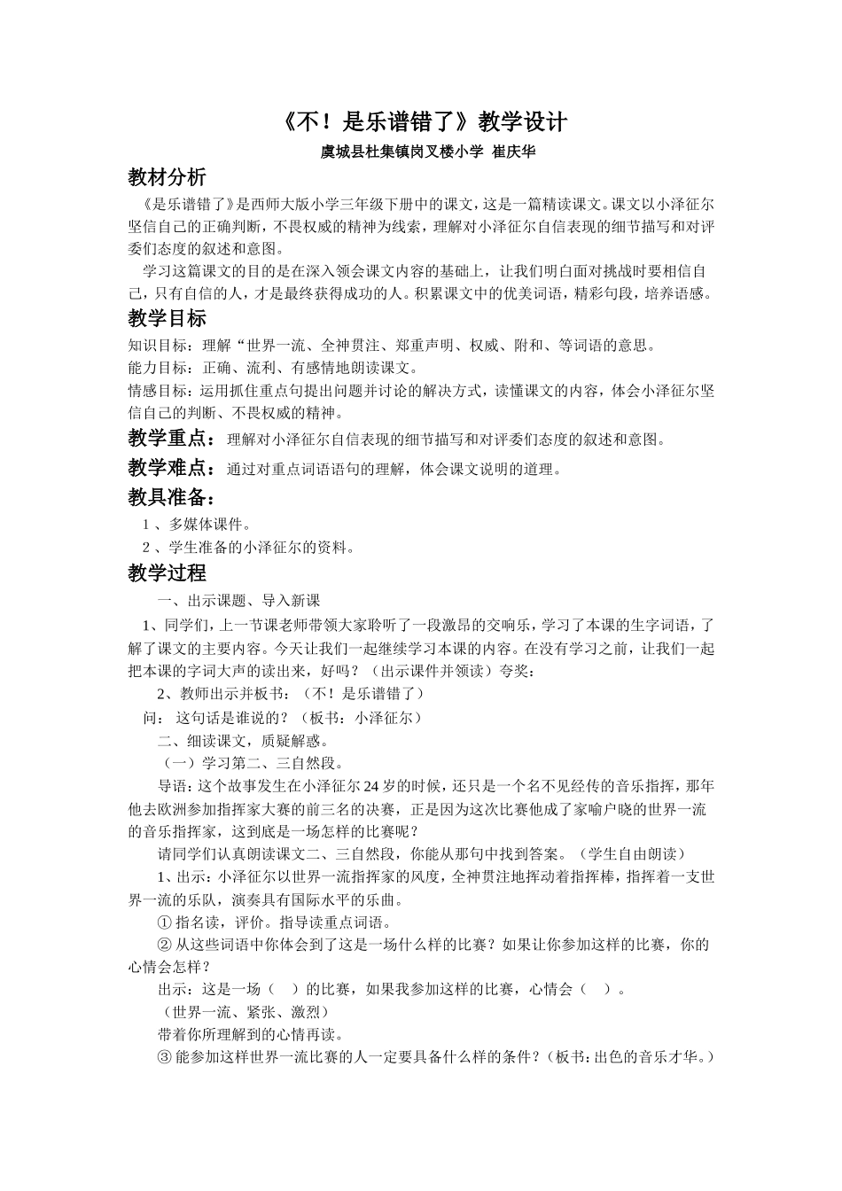 《不！是乐谱错了》教学设计_第1页