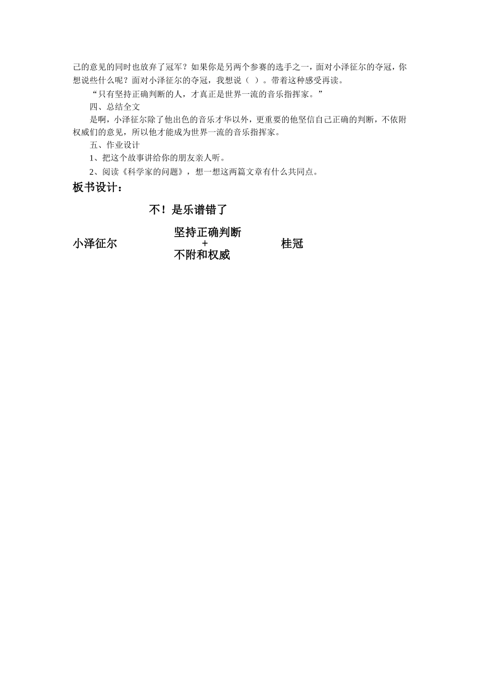 《不！是乐谱错了》教学设计_第3页