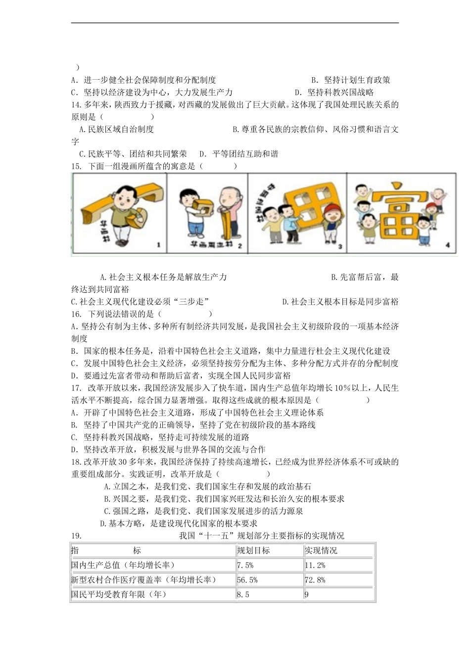 陕西省2012年中考政治模拟考试试题_第3页