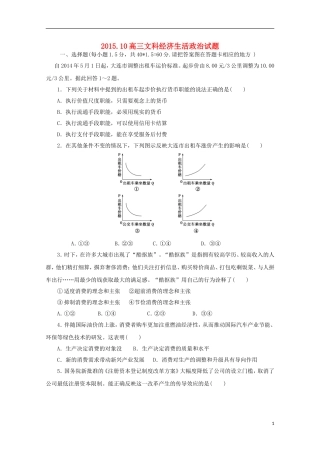 浙江省杭州市西湖高级中学2016届高三政治上学期10月月考试题