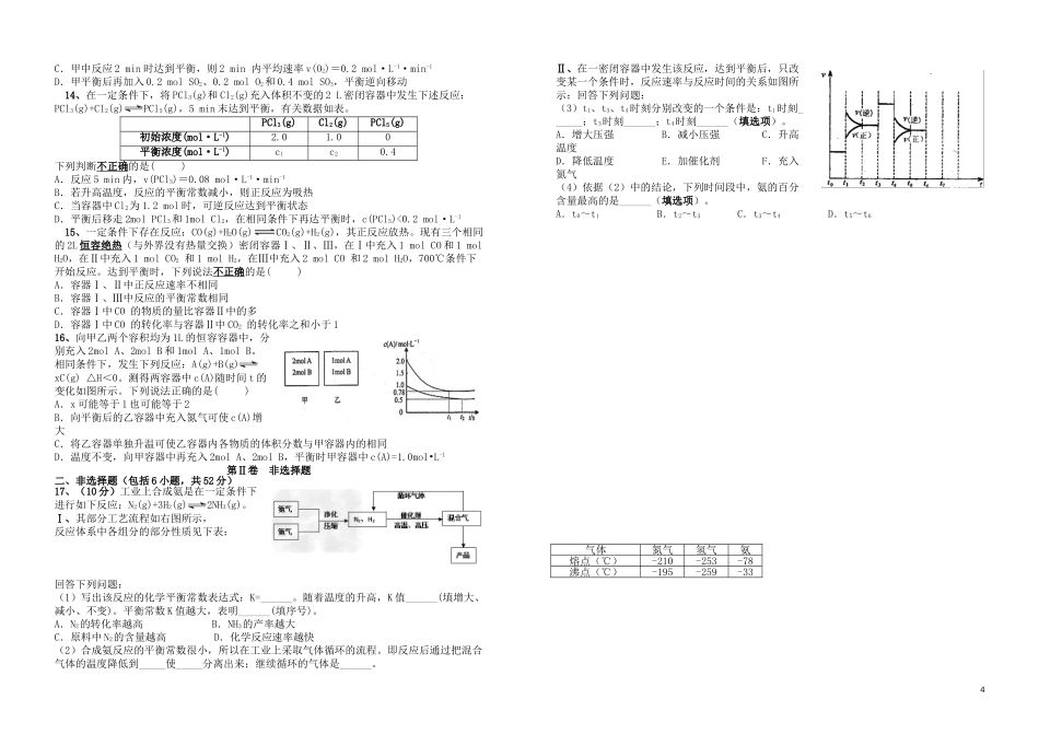 湖北省宜昌市第一中学2014级高二化学十月月考试题无答案_第2页