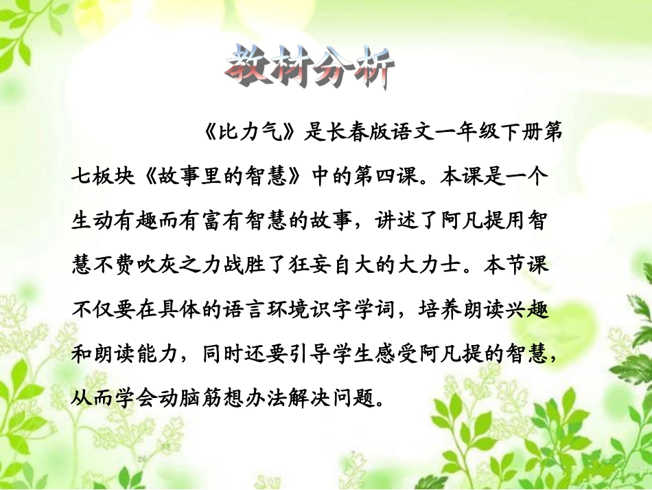 《比力气》研讨课_第2页