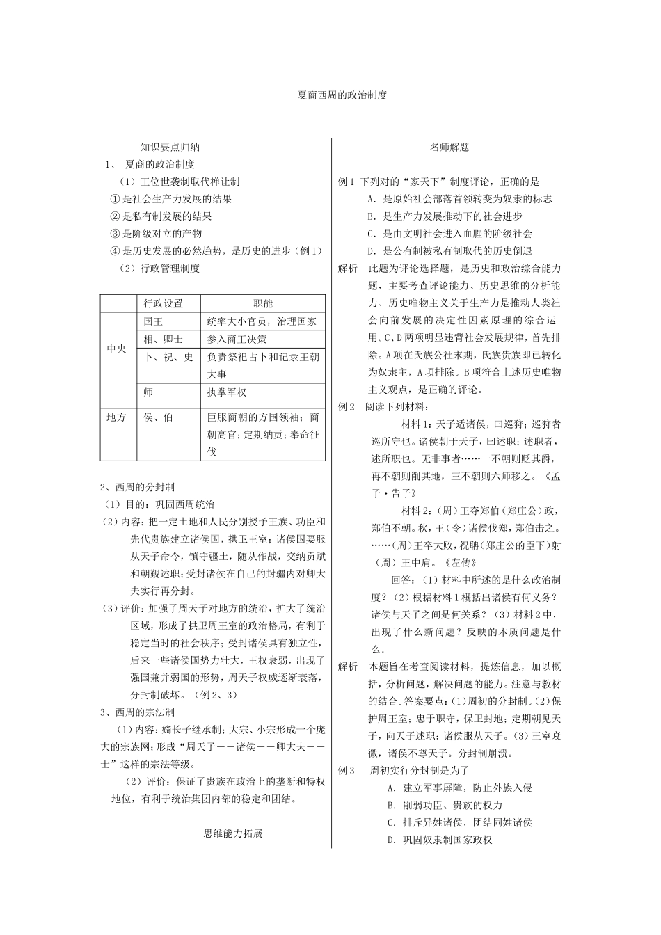 夏商西周的政治制度_第1页