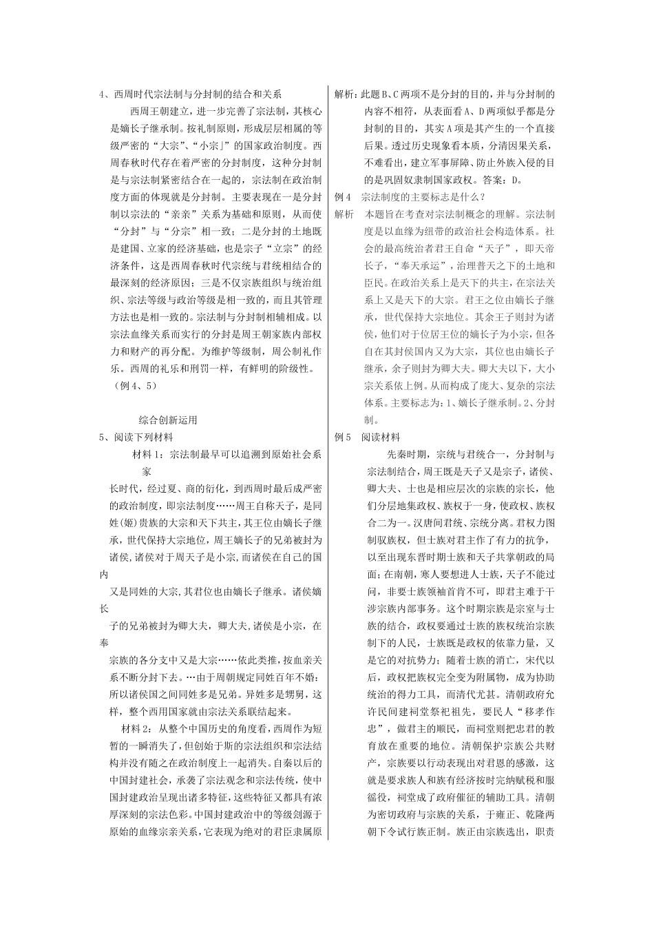 夏商西周的政治制度_第2页