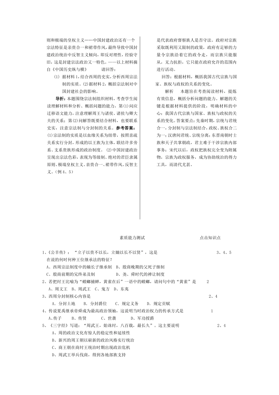 夏商西周的政治制度_第3页