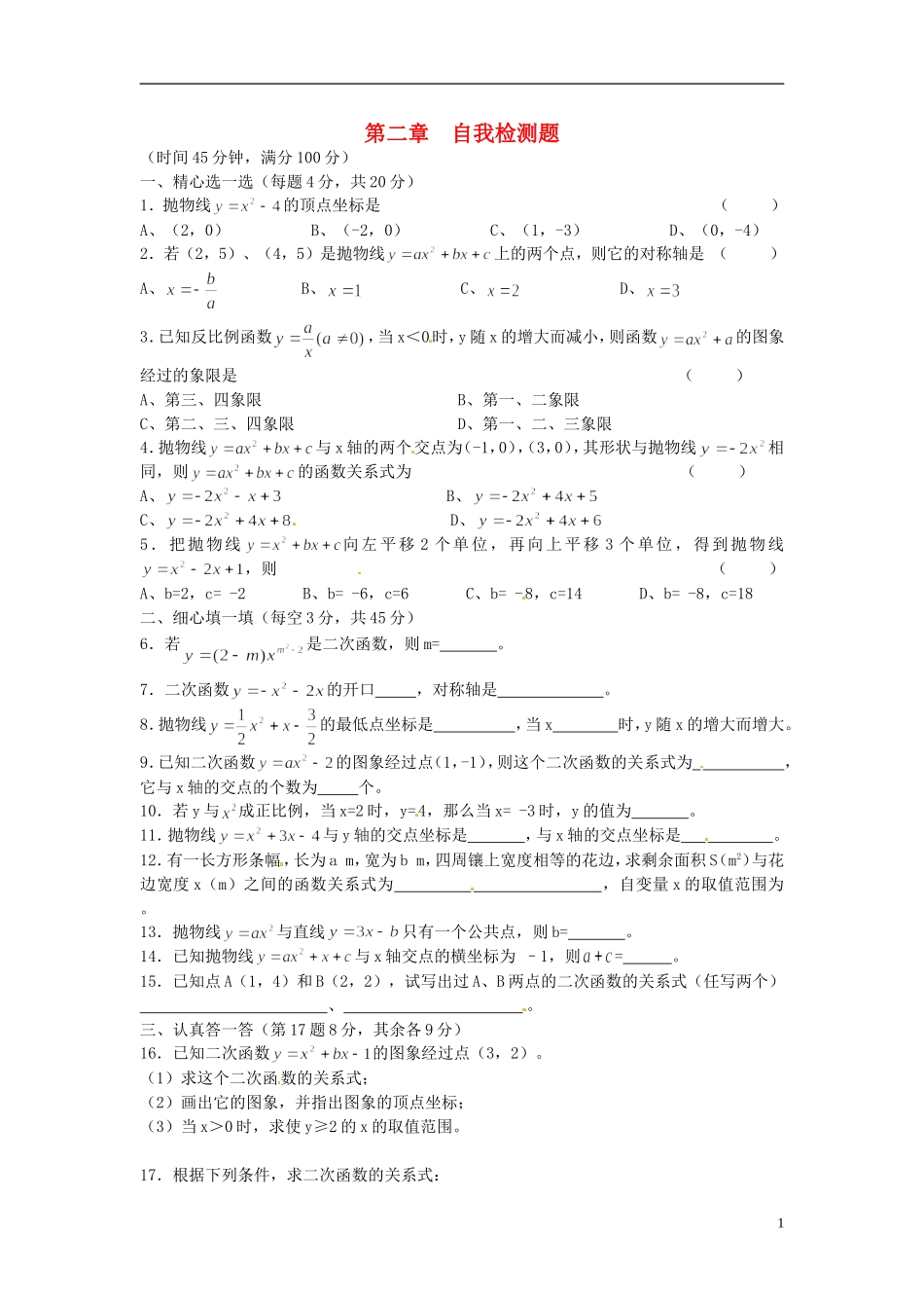 2013年九年级数学下册 第二章 自我检测题（无答案） 湘教版_第1页