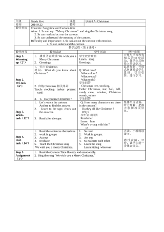 五上U8教学设计