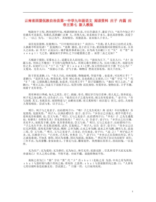 云南省西盟佤族自治县第一中学九年级语文 阅读资料 庄子 内篇 应帝王第七 新人教版