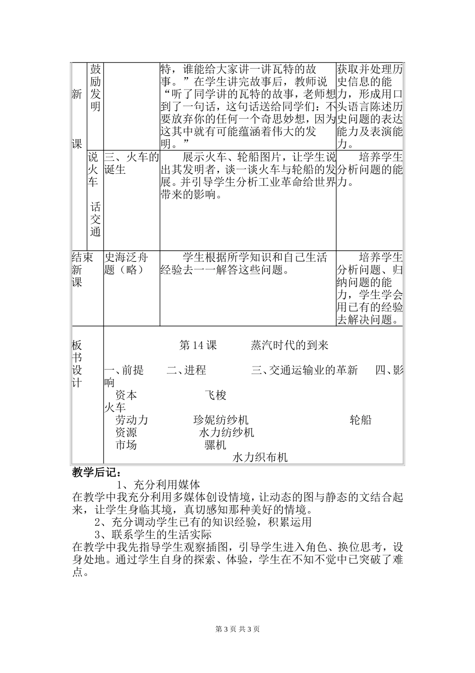 人教版九年级上册第4单元第14课《“蒸汽时代”的到来》教学设计_第3页