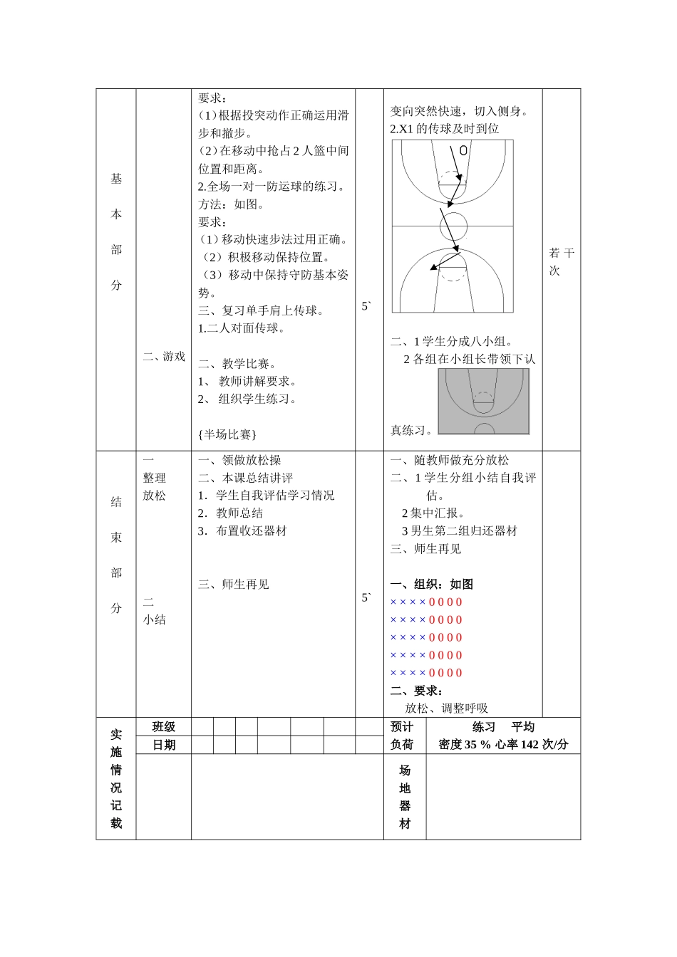 正面双手传接球_第2页
