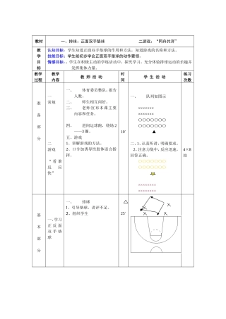 正面双手传接球