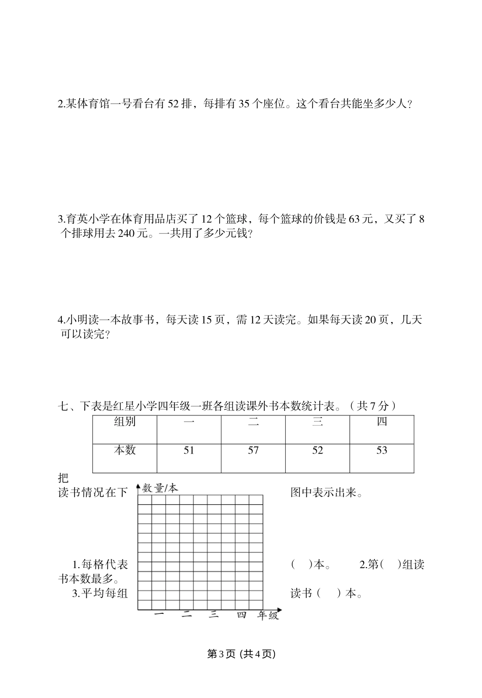 江西南昌四年级数学学科期末卷（2）_第3页
