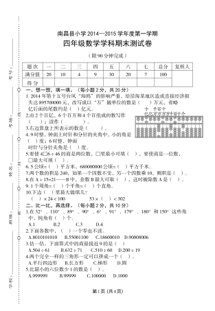 江西南昌四年级数学学科期末卷（2）