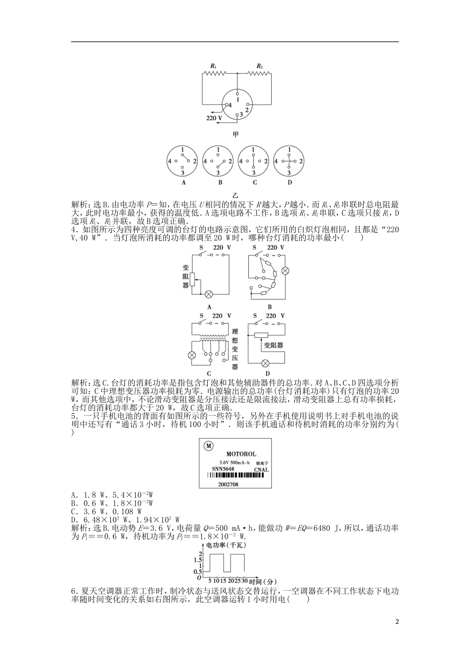 【优化方案】2013年高中物理 电子题库 第四章 第一节~第二节~第三节知能演练轻松闯关 粤教版选修1-1_第2页