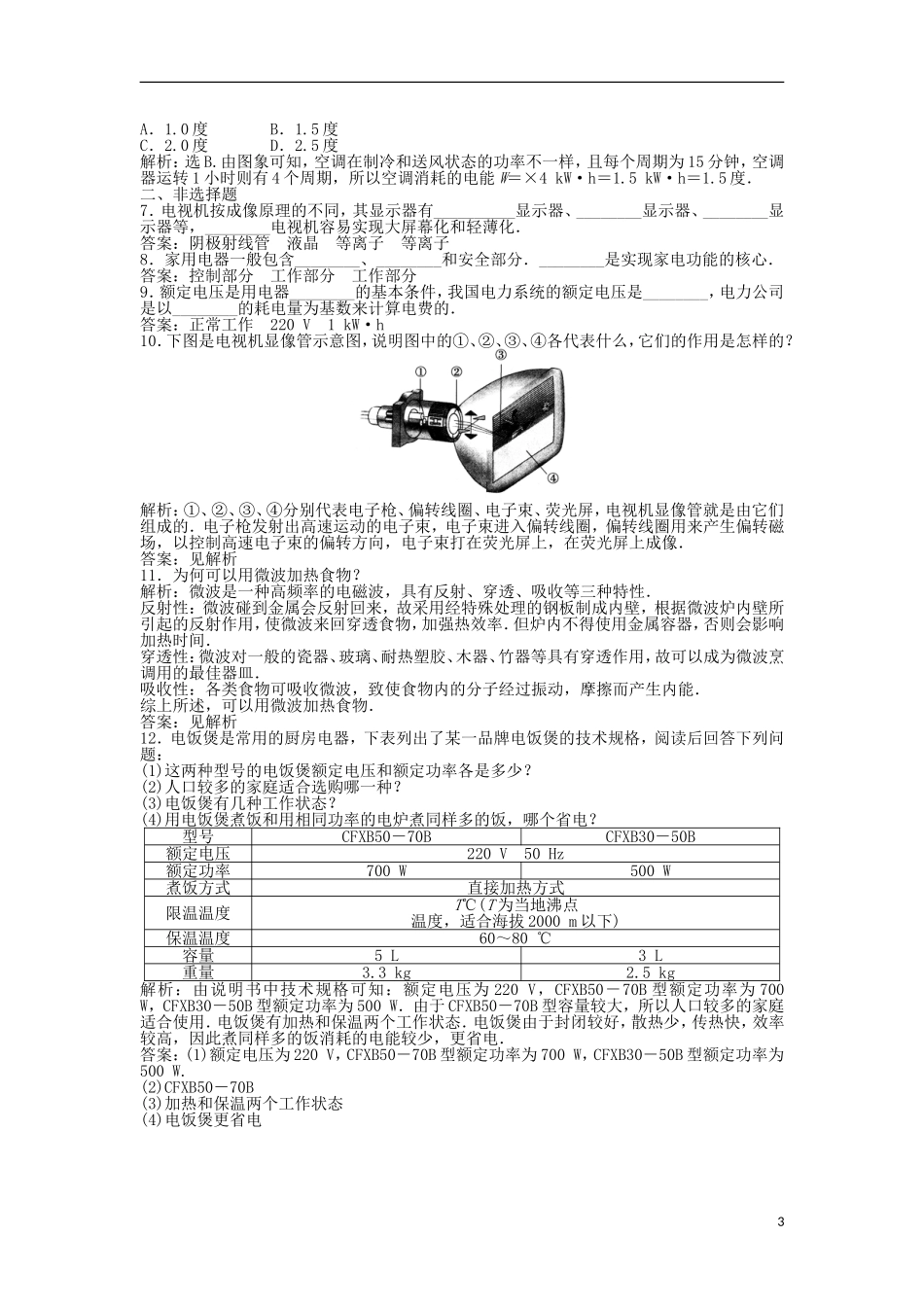 【优化方案】2013年高中物理 电子题库 第四章 第一节~第二节~第三节知能演练轻松闯关 粤教版选修1-1_第3页