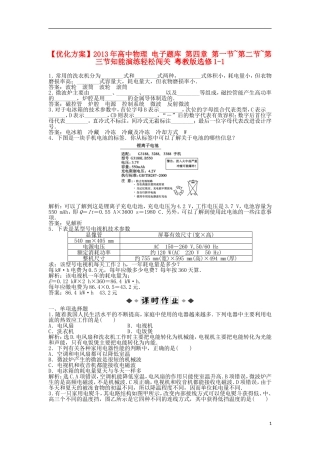 【优化方案】2013年高中物理 电子题库 第四章 第一节~第二节~第三节知能演练轻松闯关 粤教版选修1-1