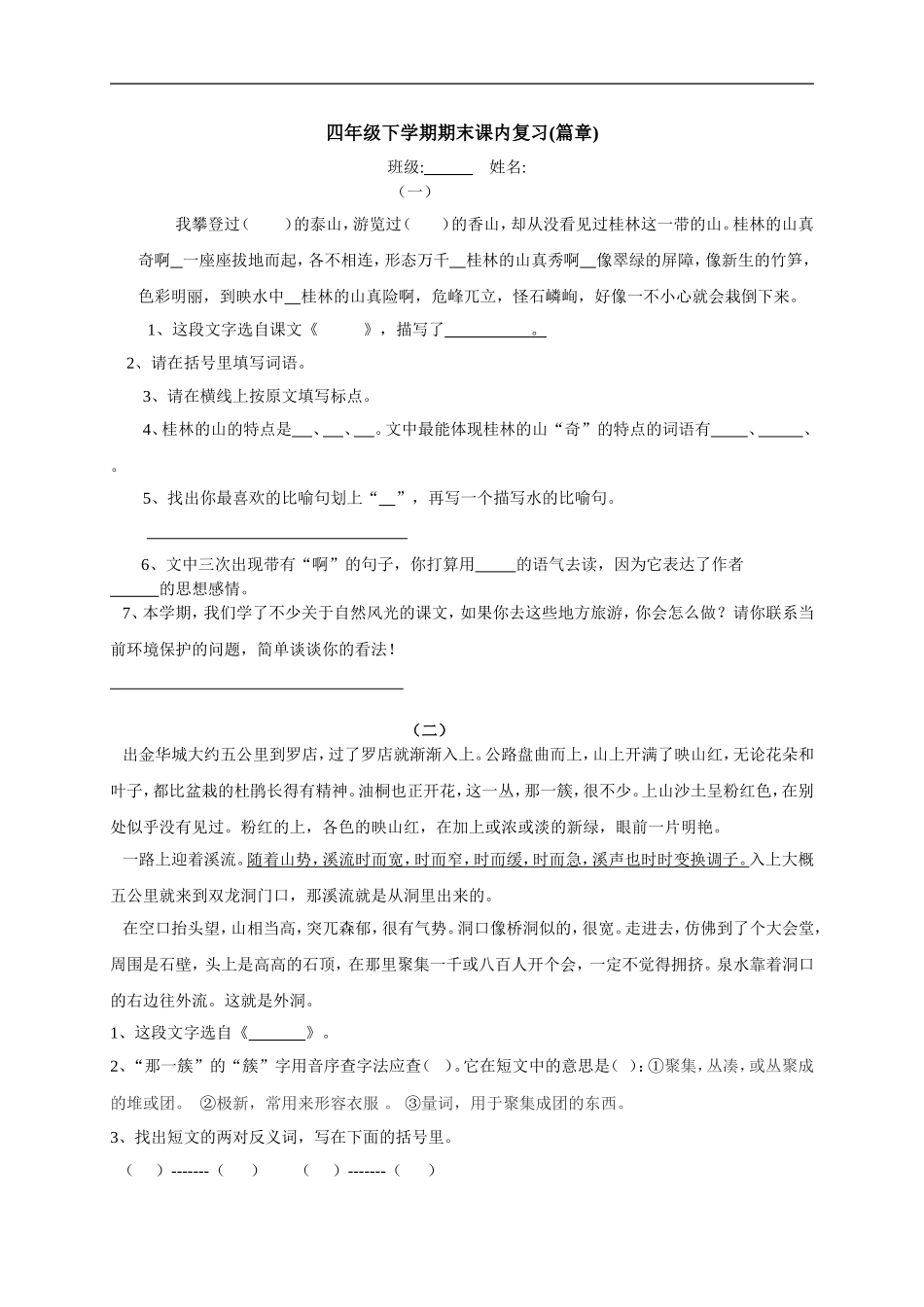 人教版小学四年级语文下册课内阅读题专项练习_第1页