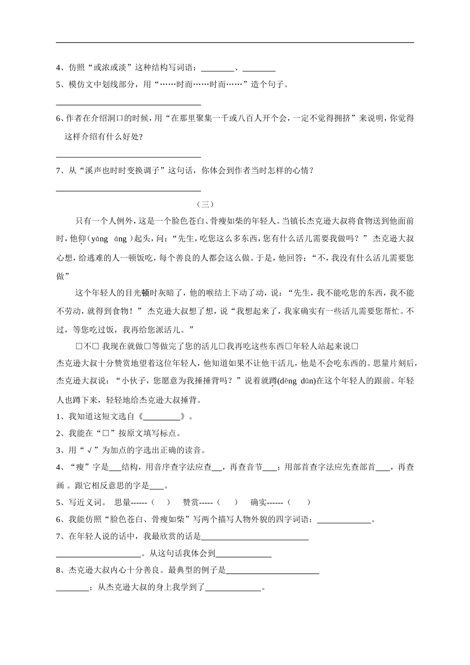 人教版小学四年级语文下册课内阅读题专项练习_第2页