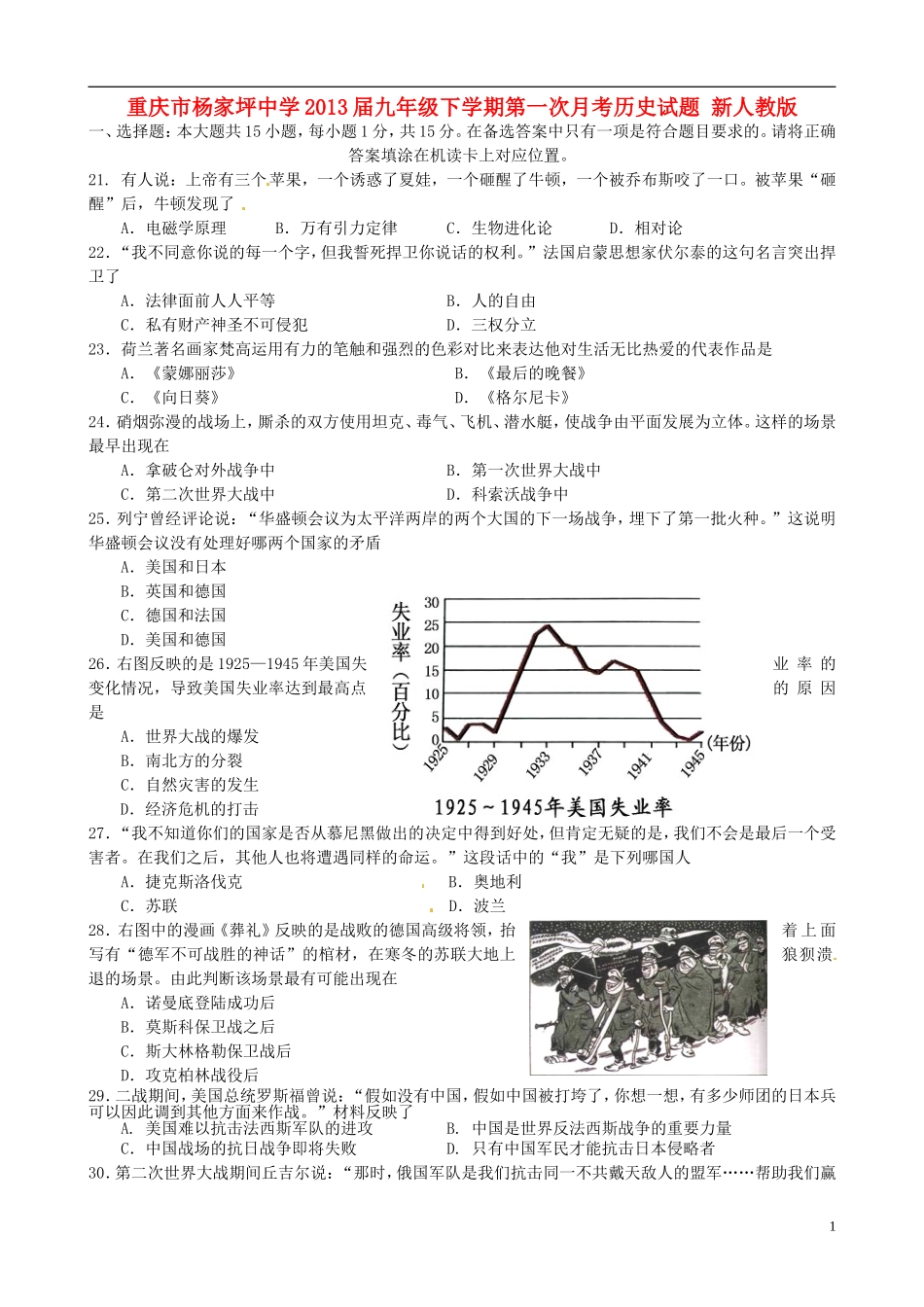 重庆市2013届九年级历史下学期第一次月考试题 新人教版_第1页