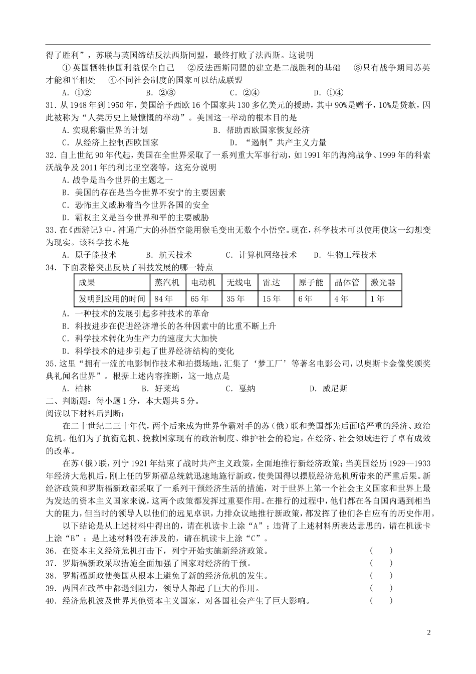 重庆市2013届九年级历史下学期第一次月考试题 新人教版_第2页