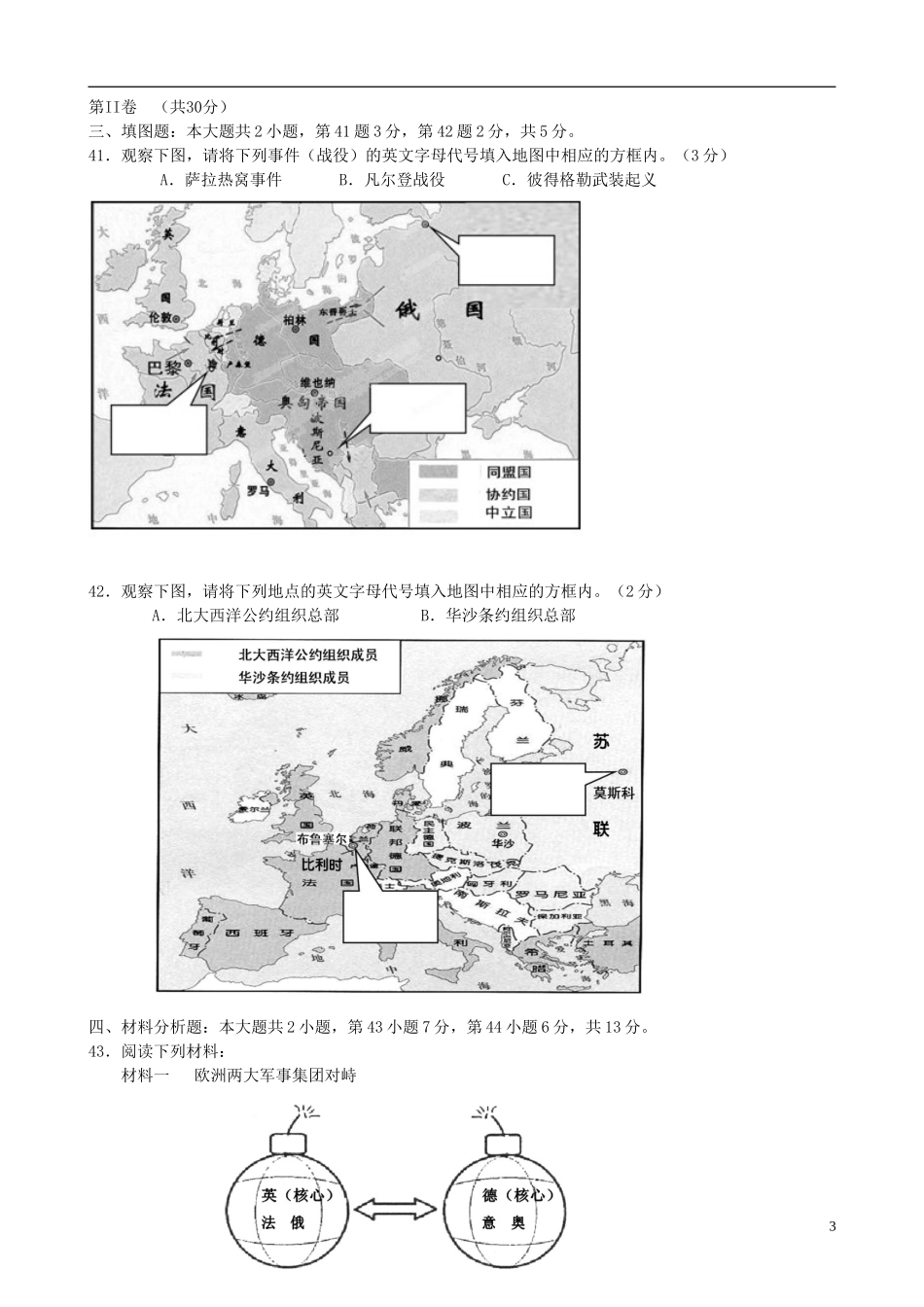 重庆市2013届九年级历史下学期第一次月考试题 新人教版_第3页