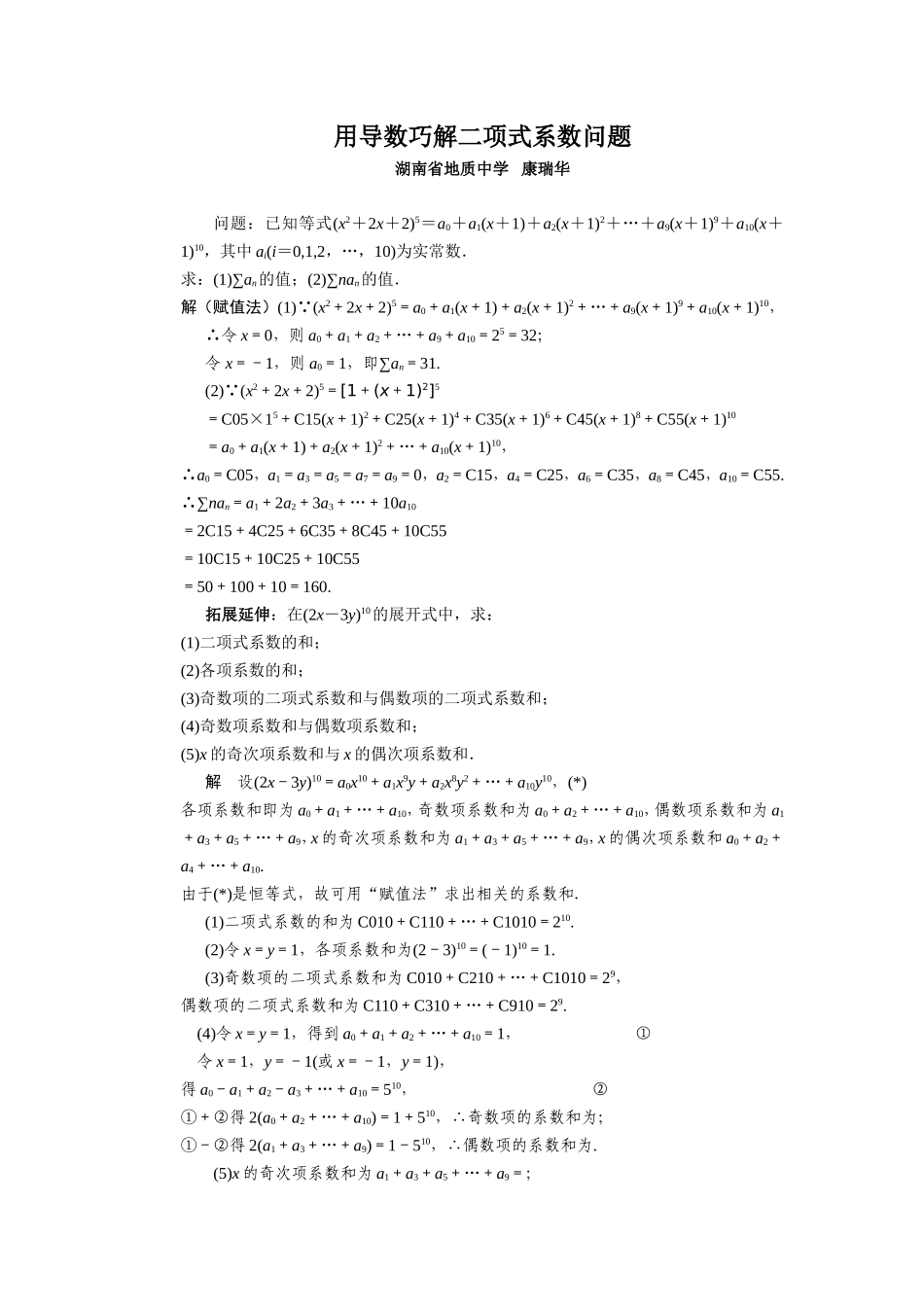 用导数巧解二项式系数问题 _第1页