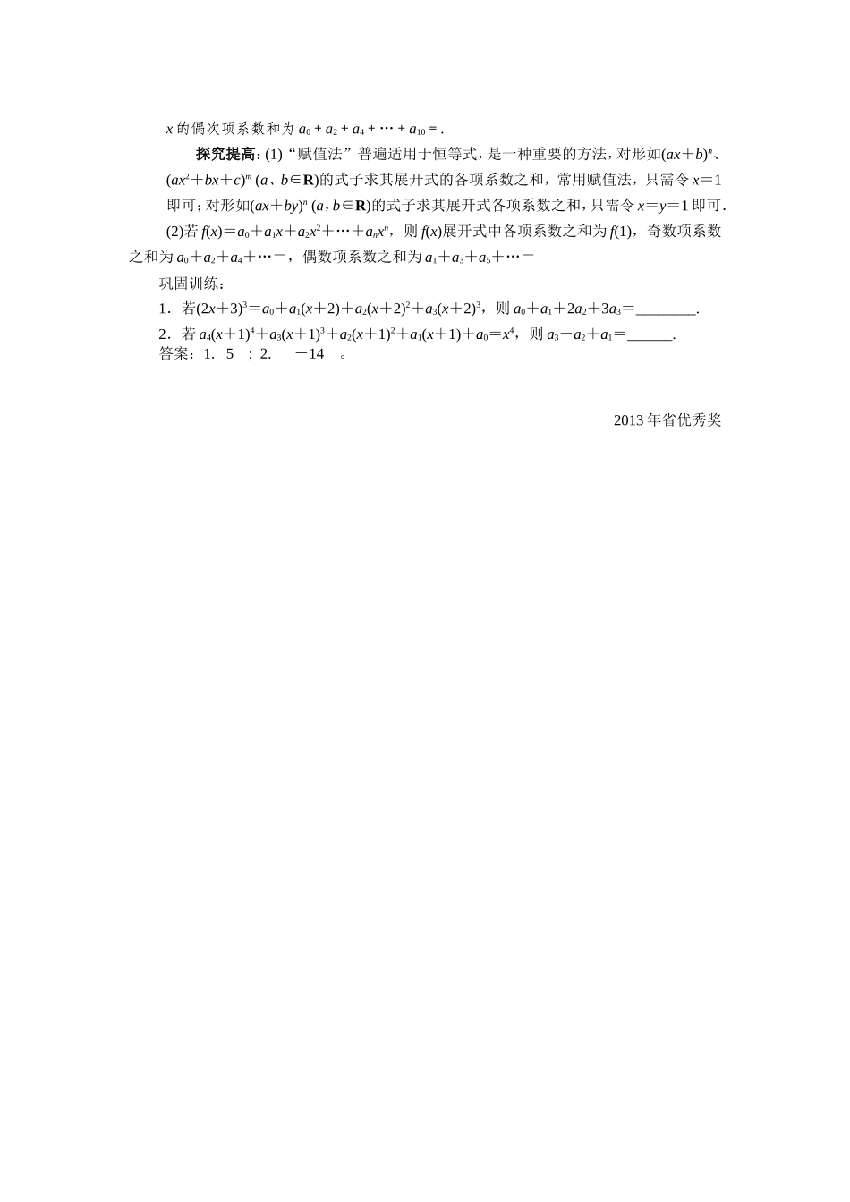 用导数巧解二项式系数问题 _第2页