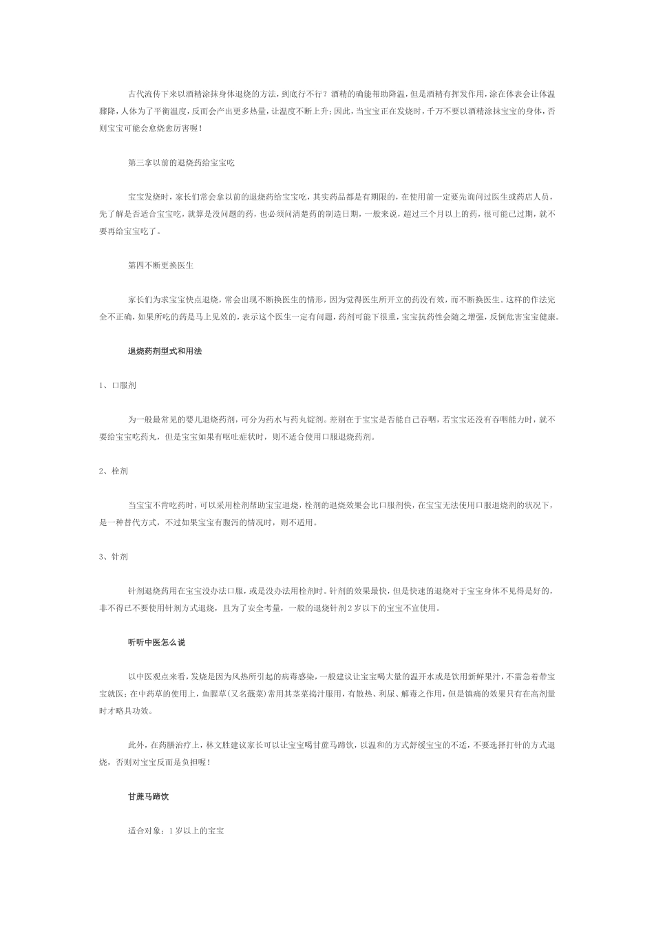 处理宝宝发烧的好方法_第2页