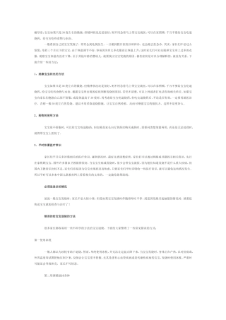 处理宝宝发烧的好方法