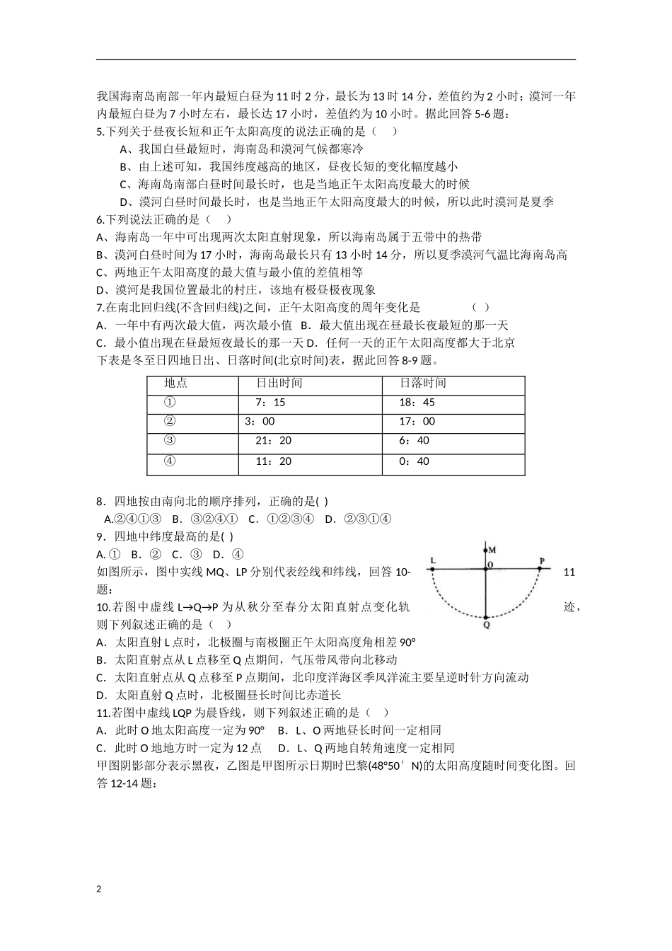 河北省承德市2012-2013学年高二地理4月月考试题_第2页